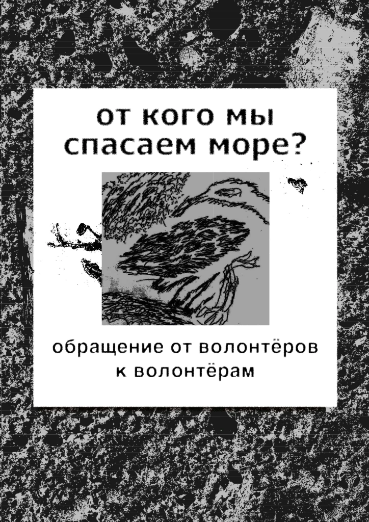 Белая карточка на фоне шумного серого фона. В центре — карандашный рисунок птицы, которая обращена к чёрному комку. Вокруг рисунка — заголовок и подзаголовок